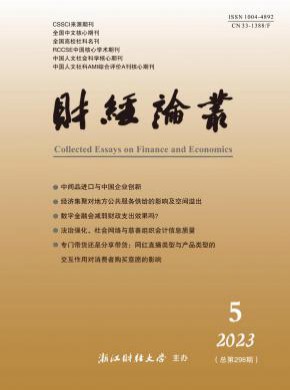 財(cái)經(jīng)論叢