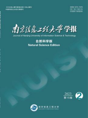 南京信息工程大學學報·自然科學版