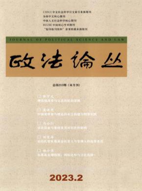 政法論叢