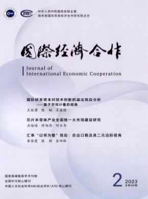 國際經濟合作