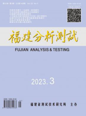 福建分析測試