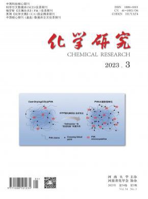 化學(xué)研究