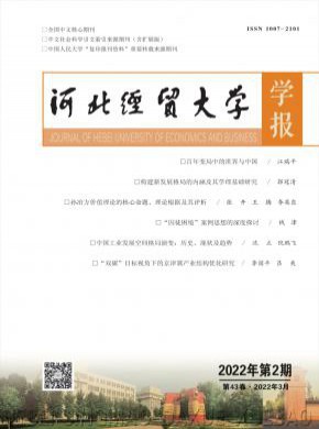 河北經貿大學學報
