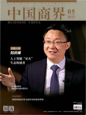 中國商界