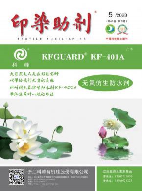 印染助劑