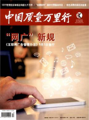 中國質(zhì)量萬里行