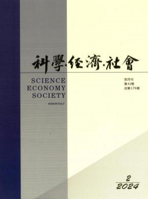 科學經濟社會