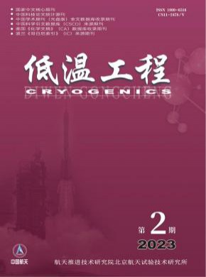 低溫工程