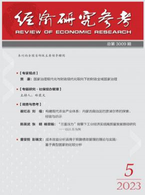 經濟研究參考