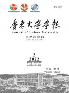魯東大學學報·自然科學版
