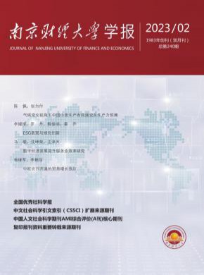 南京財(cái)經(jīng)大學(xué)學(xué)報(bào)
