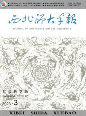 西北師大學(xué)報·社會科學(xué)版