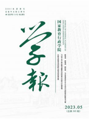 國家教育行政學院學報