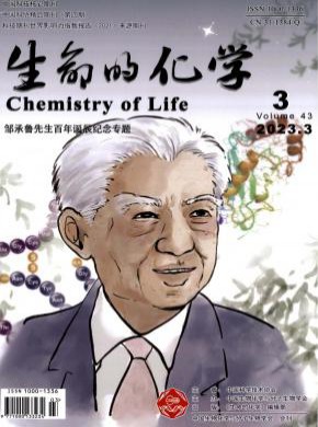 生命的化學