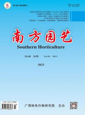 南方園藝