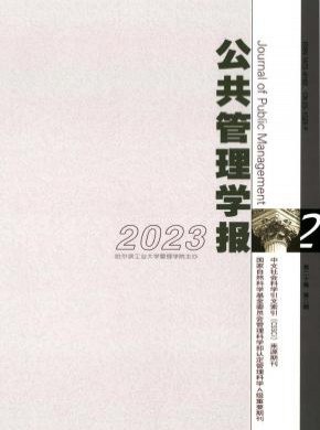 公共管理學(xué)報(bào)