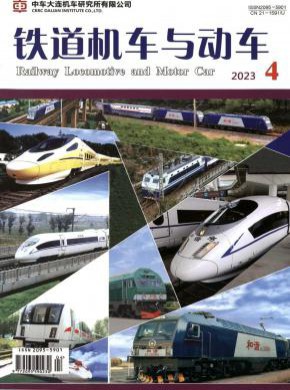 鐵道機(jī)車與動(dòng)車