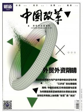 中國改革