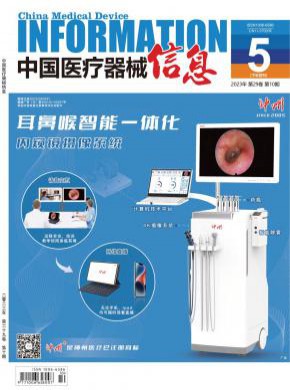 中國醫療器械信息