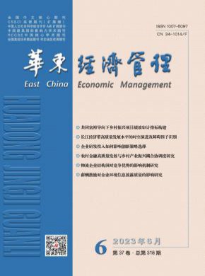 華東經濟管理