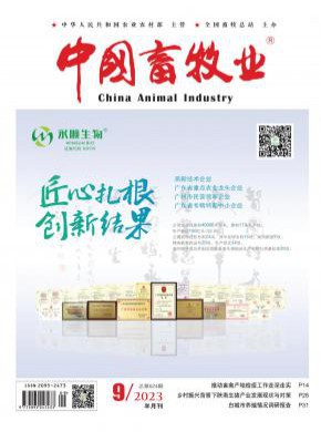 中國畜牧業(yè)