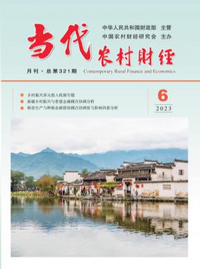 當代農村財經