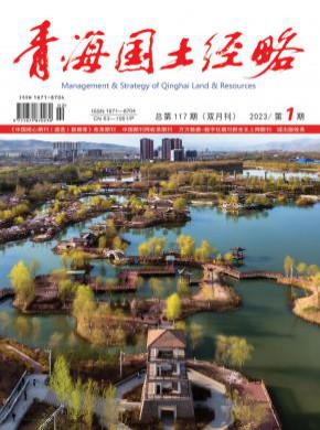 青海國土經略