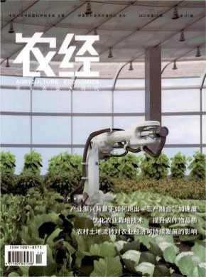 農經