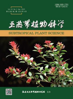 亞熱帶植物科學(xué)