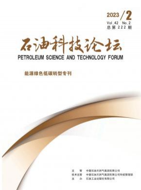 石油科技論壇