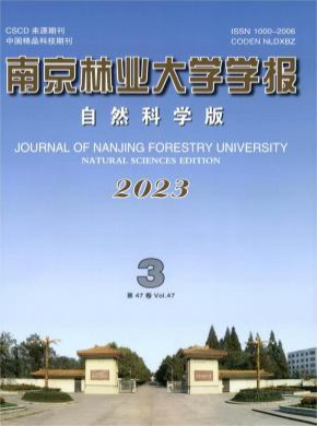 南京林業(yè)大學(xué)學(xué)報(bào)·自然科學(xué)版