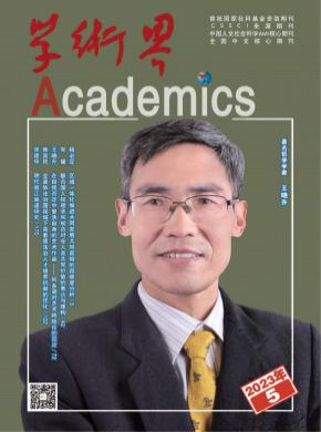 學術界