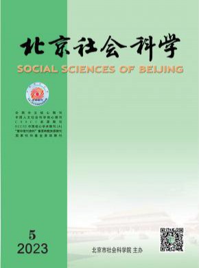 北京社會科學