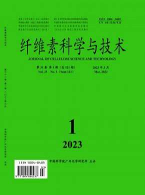 纖維素科學(xué)與技術(shù)