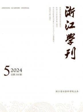 浙江學刊