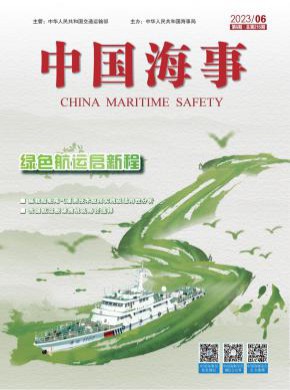 中國海事