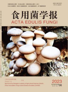 食用菌學報