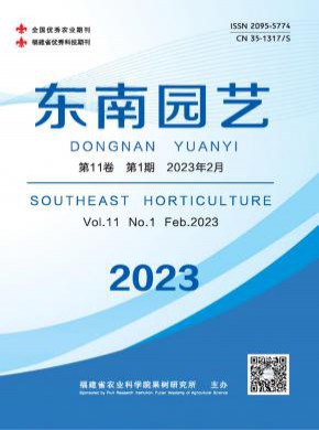 東南園藝