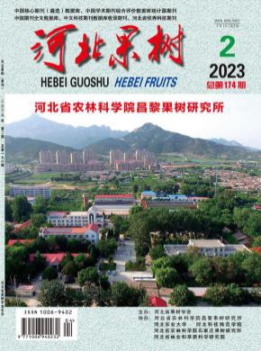 河北果樹