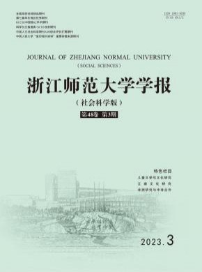 浙江師范大學學報·社會科學版