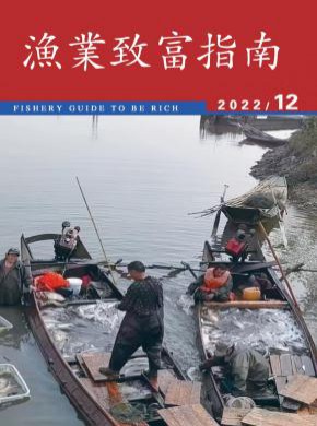 漁業致富指南
