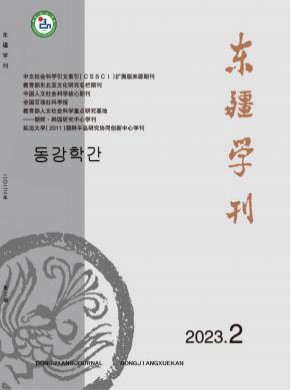東疆學刊