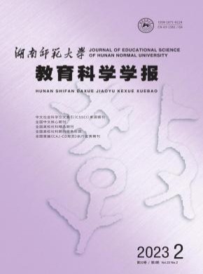湖南師范大學教育科學學報
