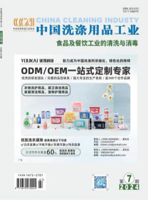 中國洗滌用品工業
