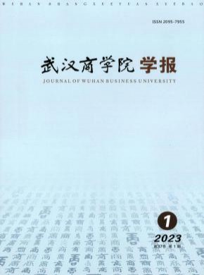 武漢商學院學報