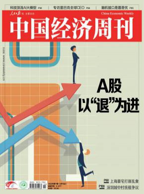 中國經濟周刊