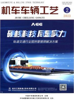 機(jī)車車輛工藝