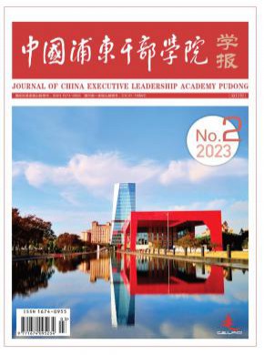 中國浦東干部學院學報