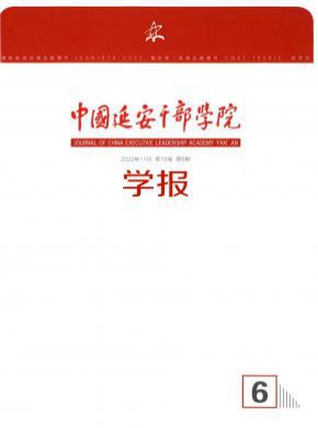 中國延安干部學院學報