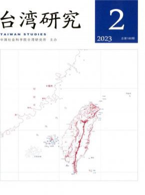 臺(tái)灣研究